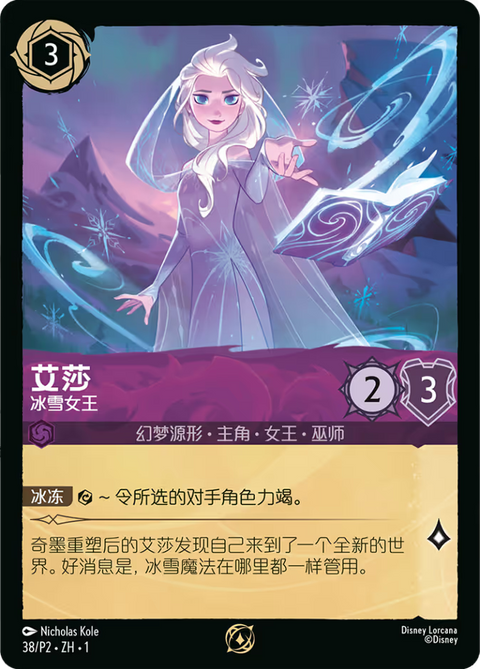 Elsa - Snow Queen - 38 - Promo Set 2