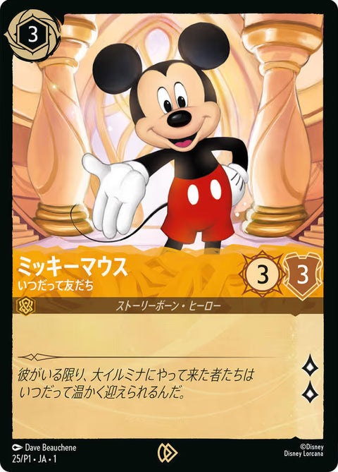 Mickey Mouse - True Friend - 25ja - Promo Set 1