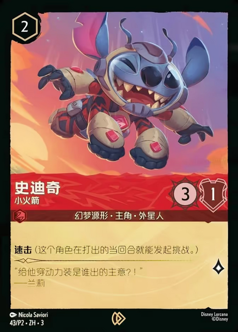 Stitch - Little Rocket - 43 - Promo Set 2