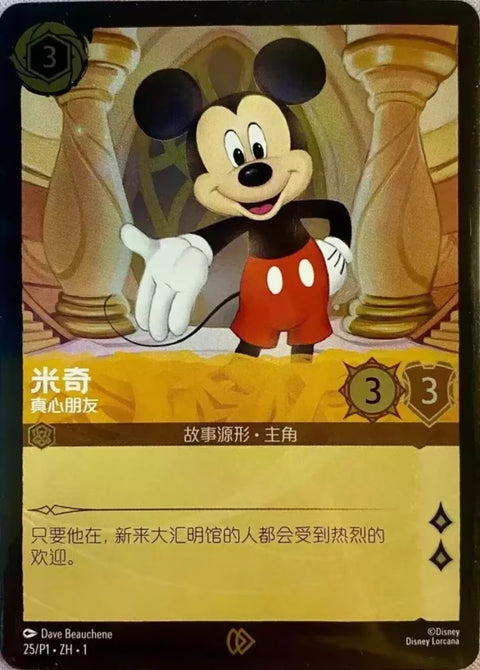 Mickey Mouse - True Friend - 25zh - Promo Set 1